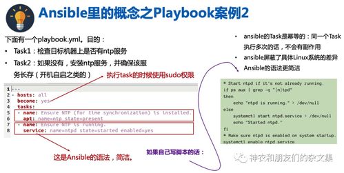 邊緣設備、系統與計算雜談 Ansible學習與零售環境中的軟硬件協同